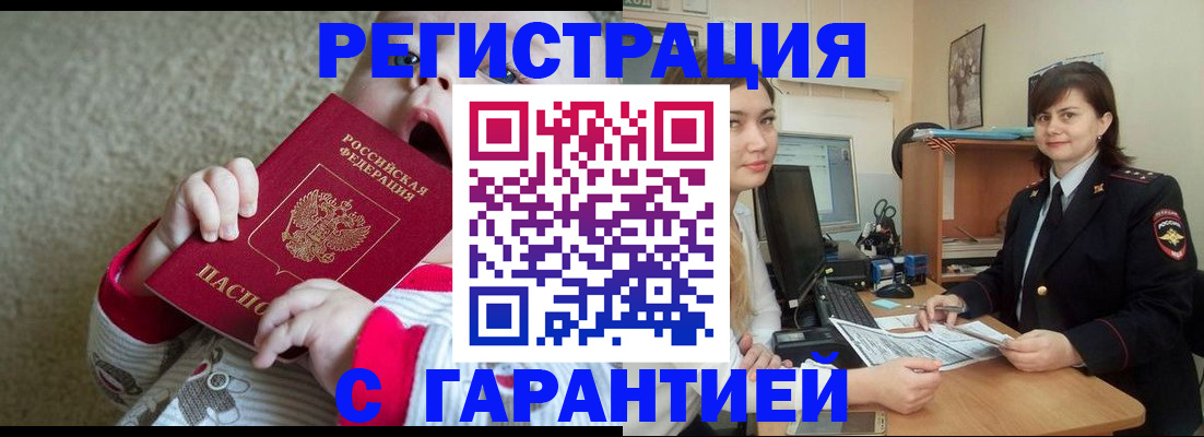 купить прописку в Медвежьегорске