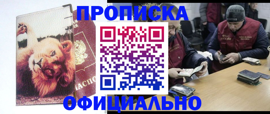прописка в квартире в Медвежьегорске